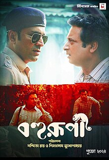 ব্যবসায়িক ভাবে সফল হলো বহুরূপী ছবিটি